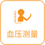 血压