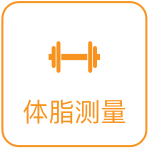 体脂