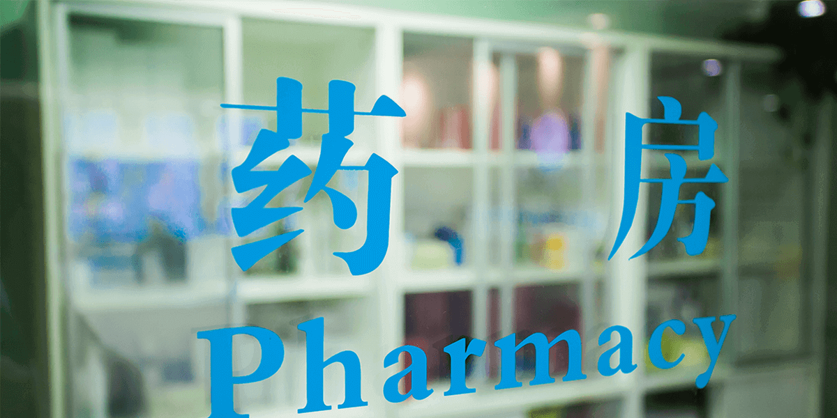 药店